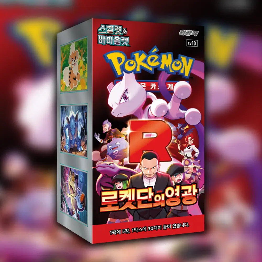 Glory of team rocket booster box (KOR)